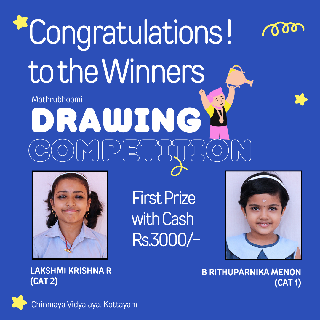  Mathrubhoomi Drawing Competition